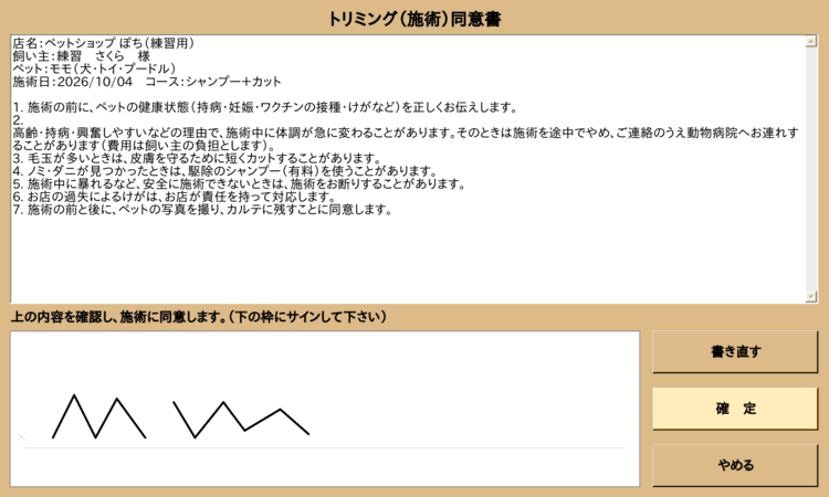 同意書にタブレットでサインする画面