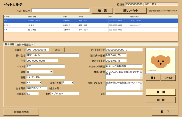 ペットカルテの画面