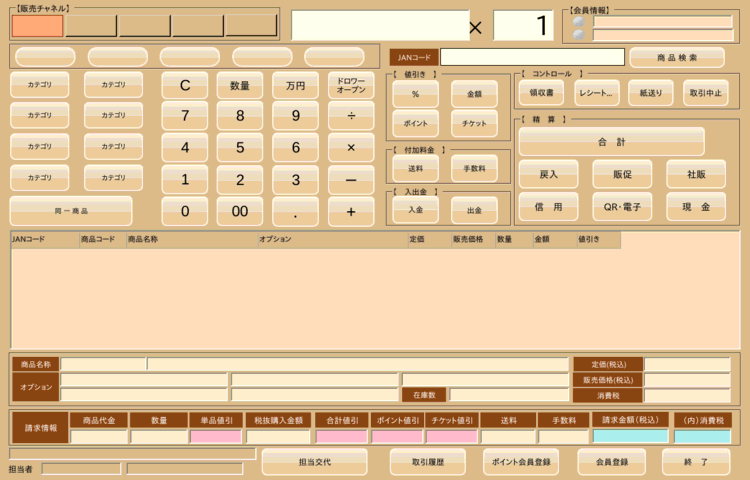 レジの画面