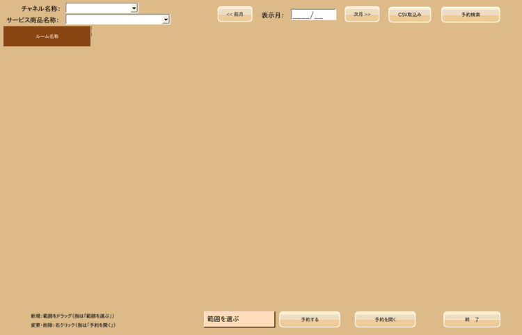 予約の画面