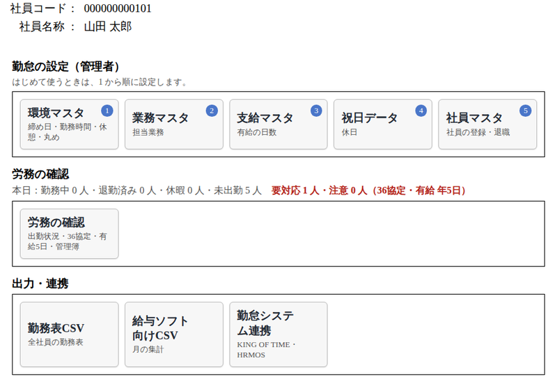 管理者のメニュー画面