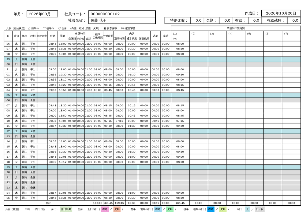 勤務表の PDF の例