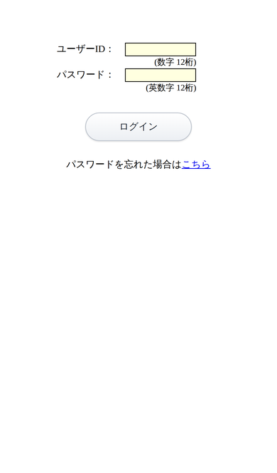 スマートフォンのログイン画面