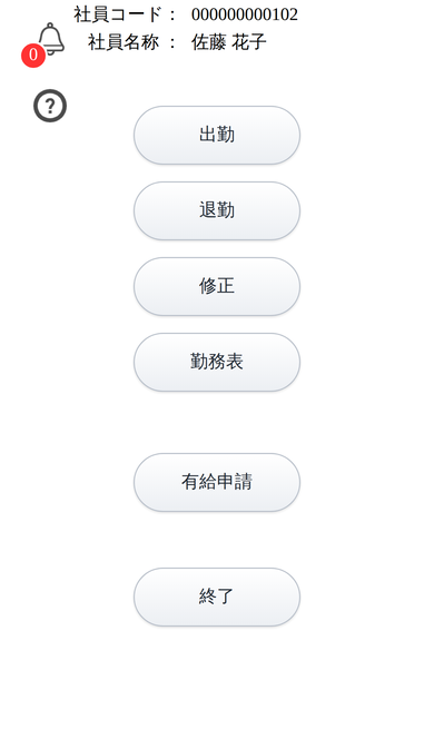 スマートフォンのメニュー画面