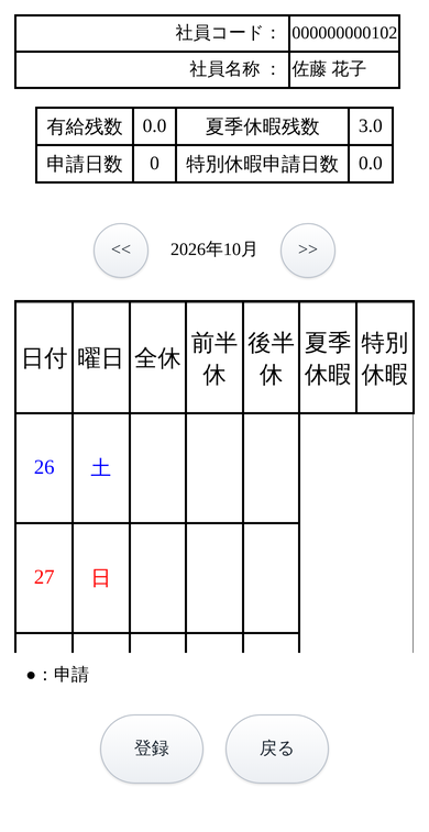 スマートフォンの有給申請画面