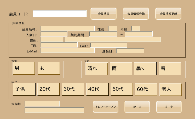 顧客属性入力