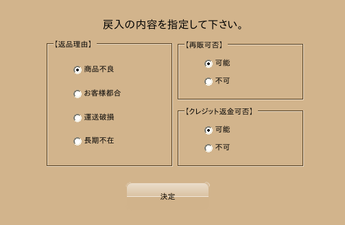 返品理由指定