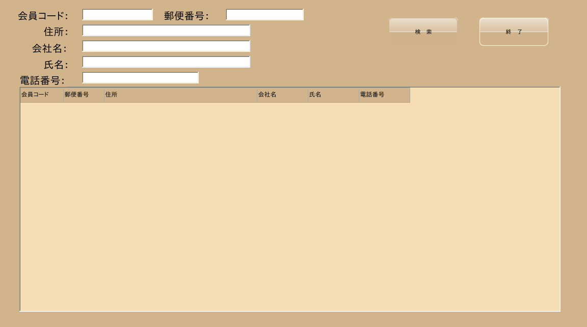 会員検索
