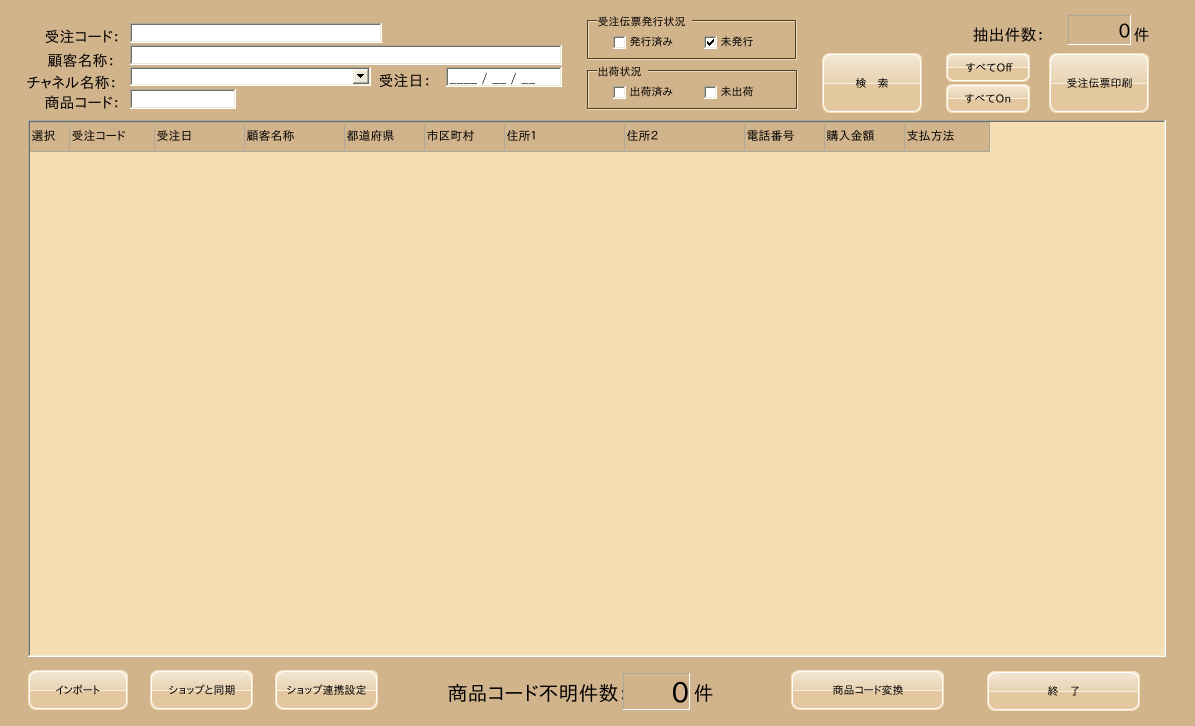 注文データ取込