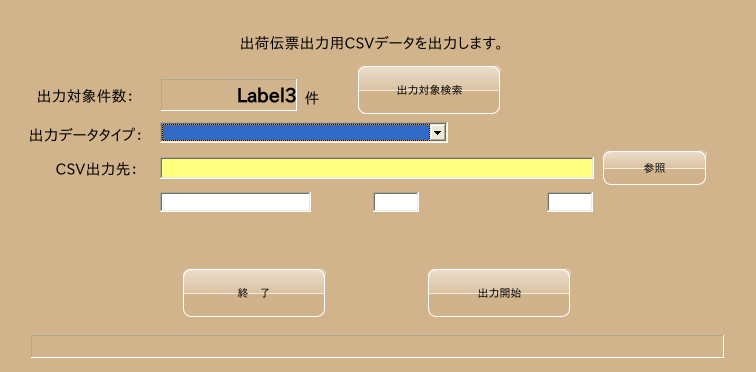 配送伝票データ出力