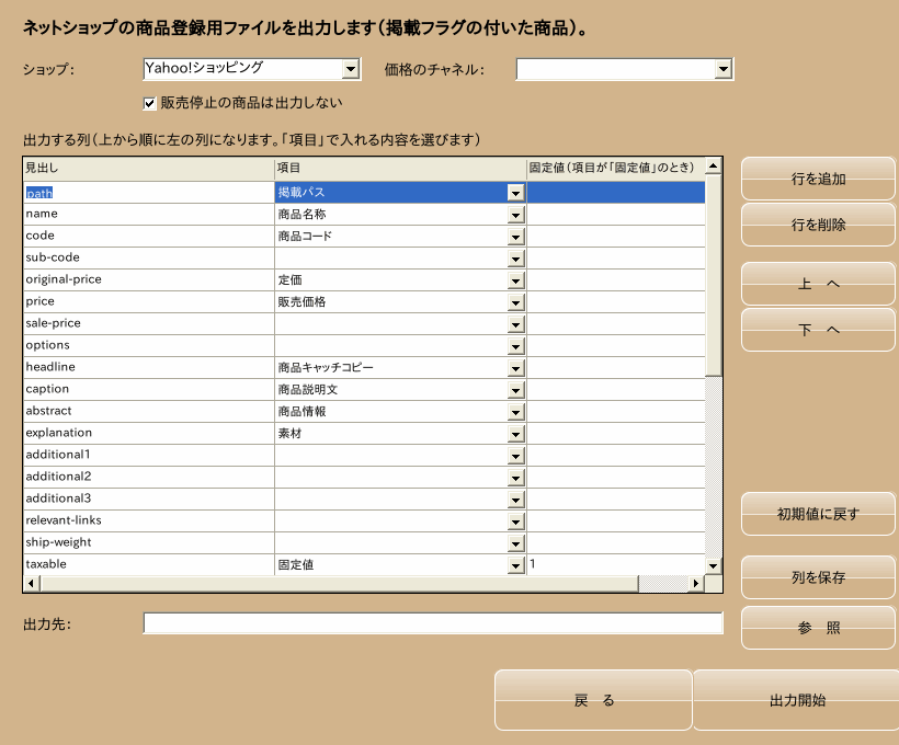 商品情報CSV出力