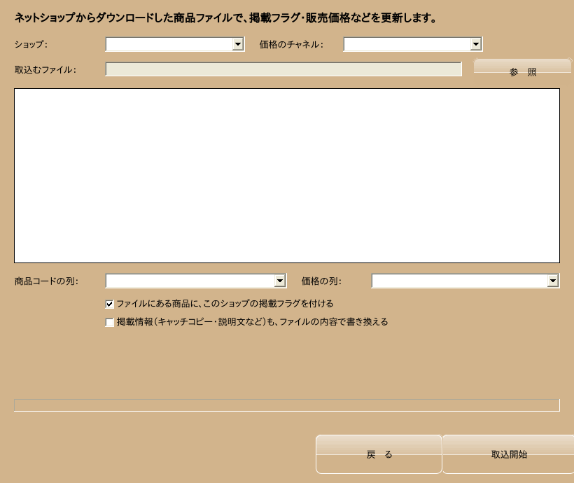 商品情報CSV取込