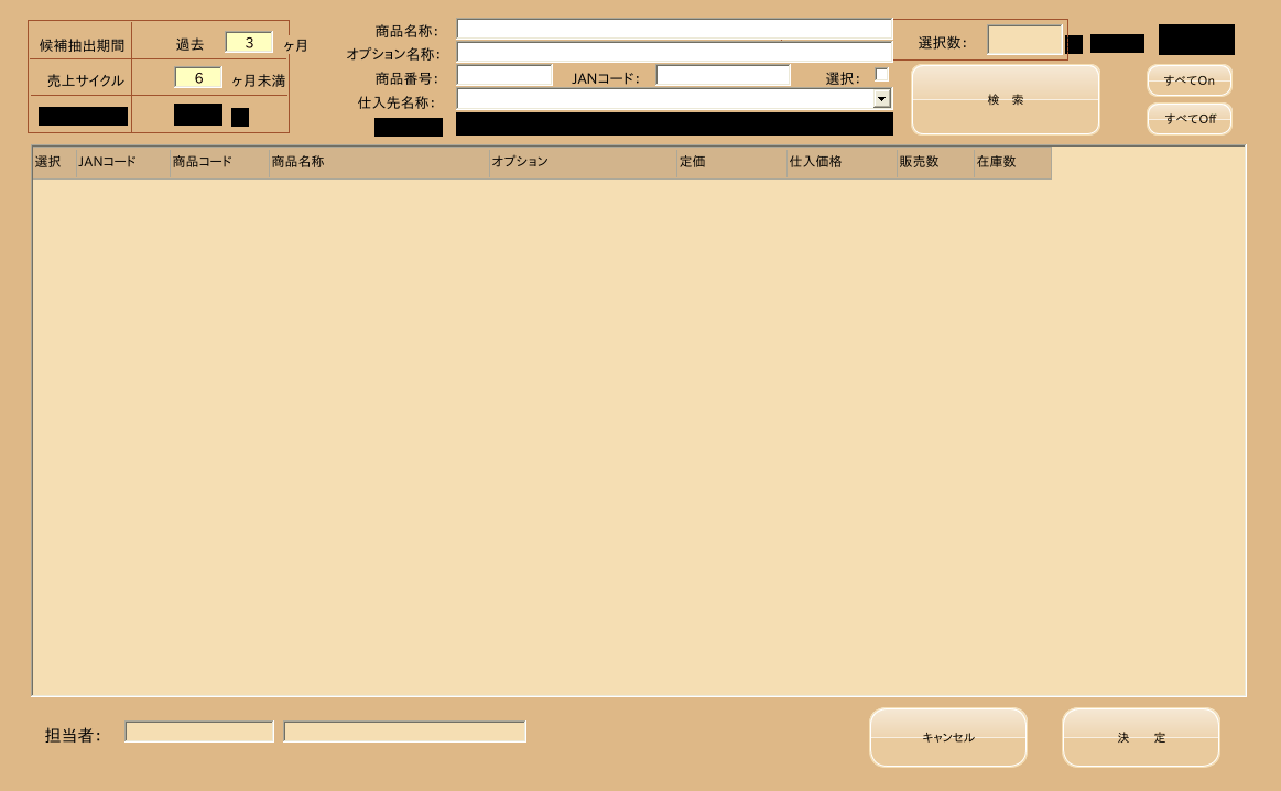 発注候補抽出画面