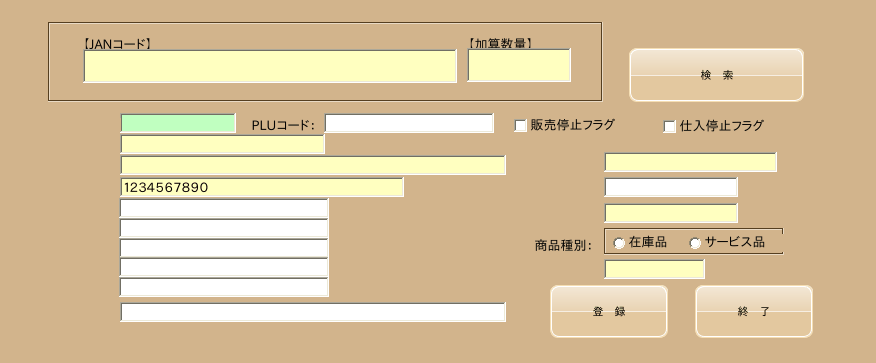 在庫マスタ編集画面