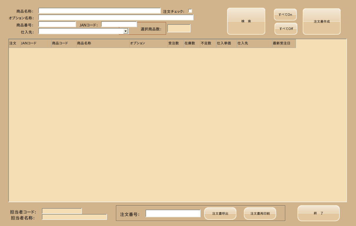 取寄せ注文画面