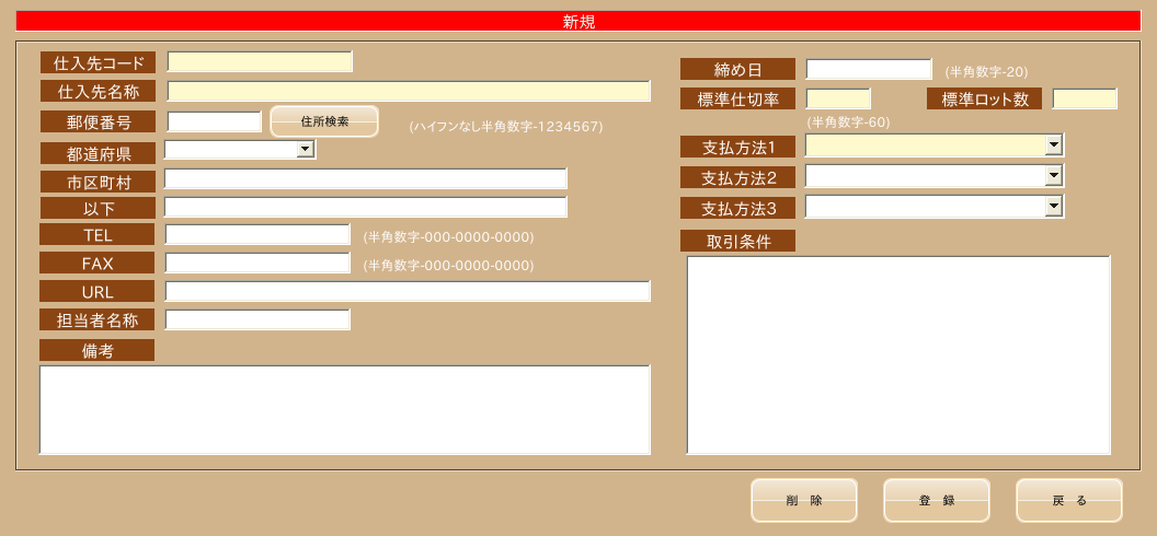 仕入先（登録）