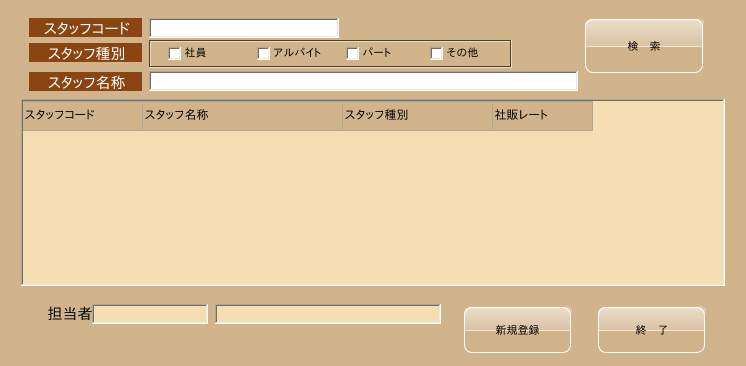 スタッフ（検索）