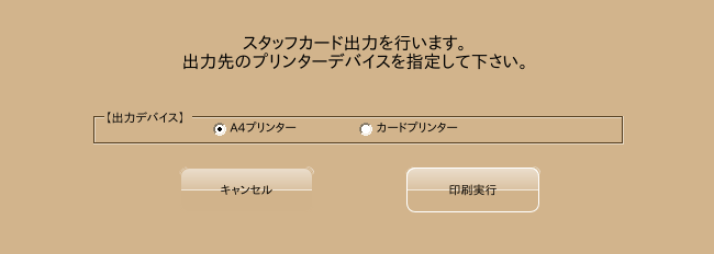 スタッフカード印刷