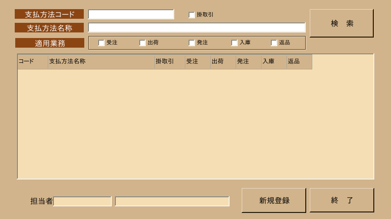 支払方法（検索）