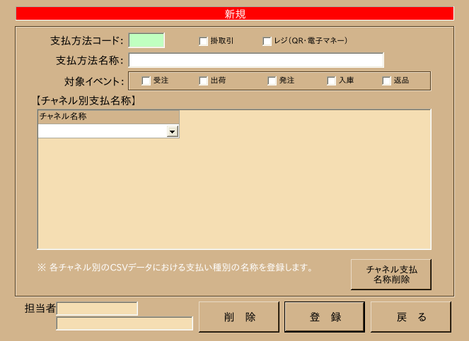 支払方法（登録）