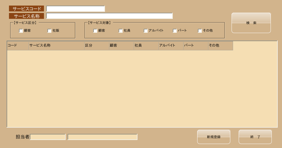 サービス（検索）