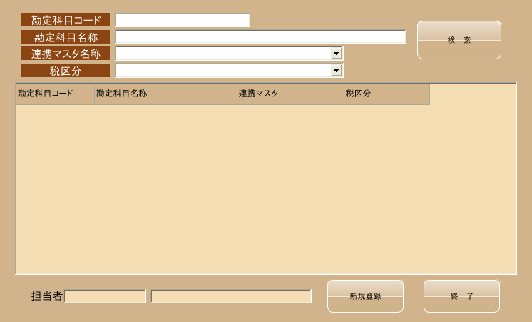 勘定科目（検索）