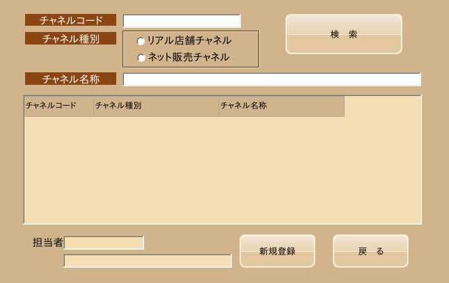 チャネル（検索）