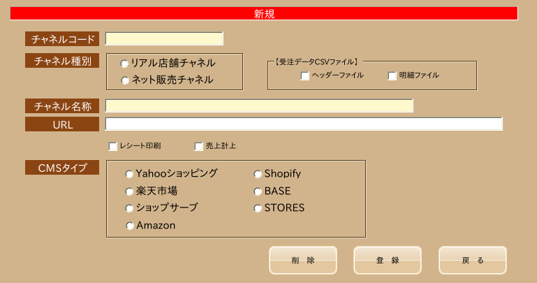 チャネル（登録）