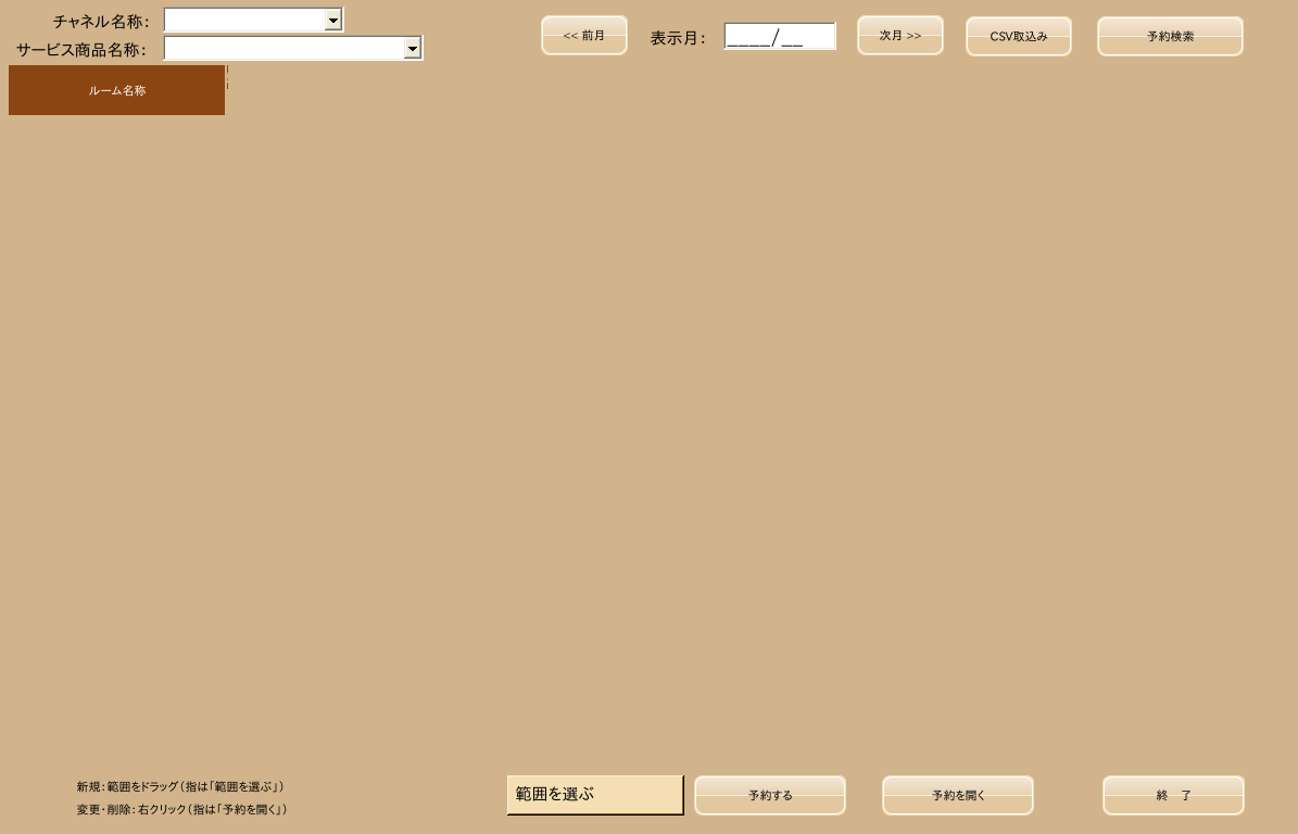 予約管理