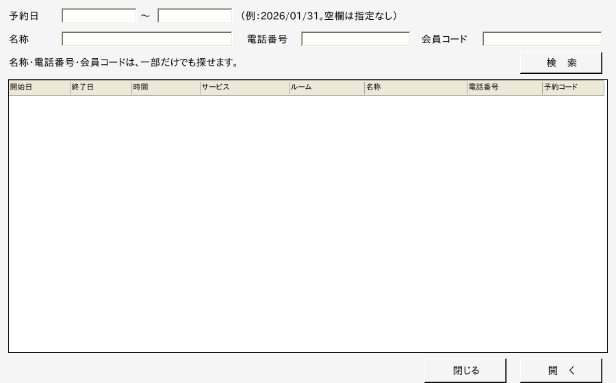 予約検索