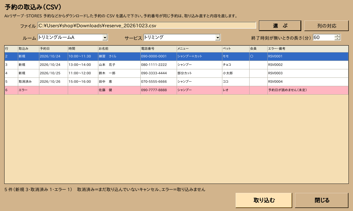 予約の取込み