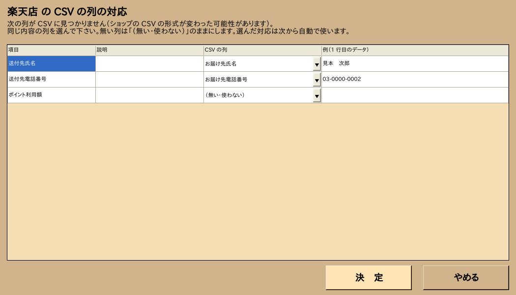 列の対応