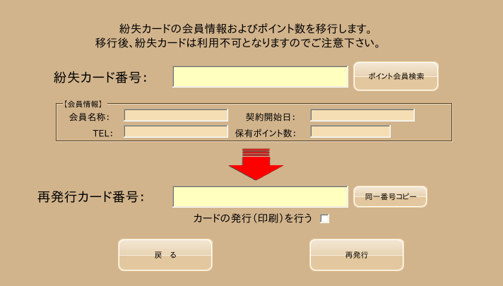 ポイントカード紛失・再発行