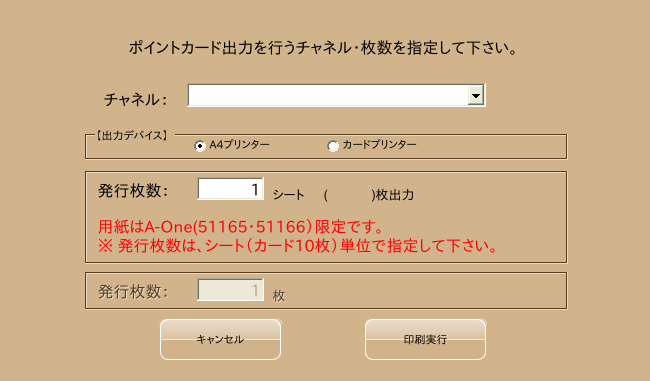 ポイントカード印刷指定