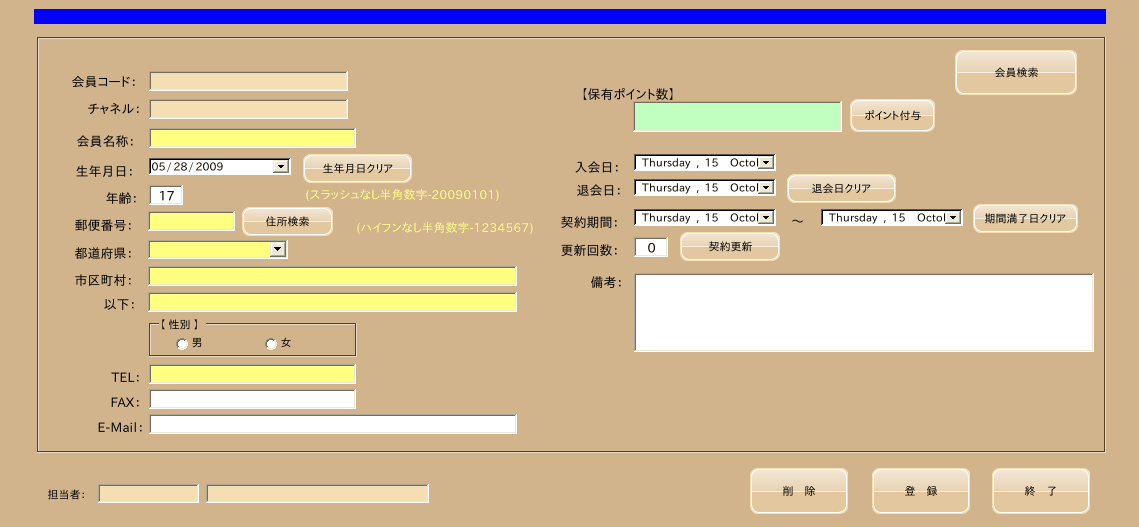 会員情報入力