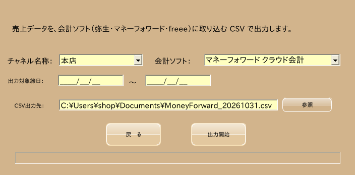 売上データCSV出力