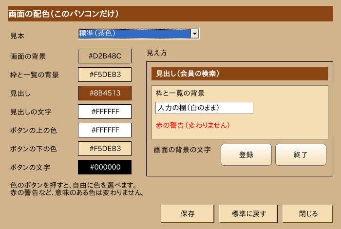 画面の配色