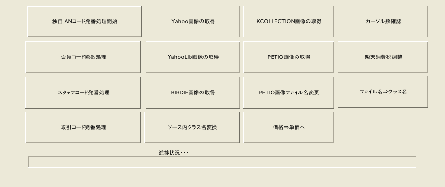 業務ツール