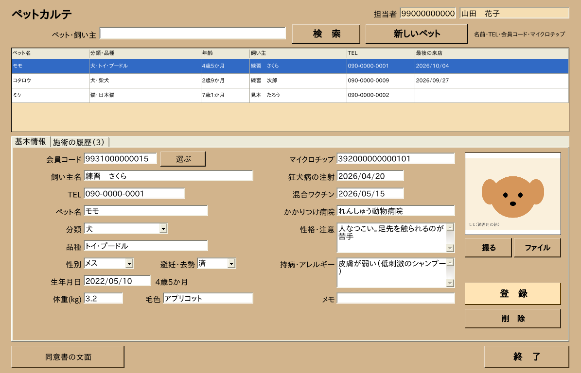 ペットカルテ