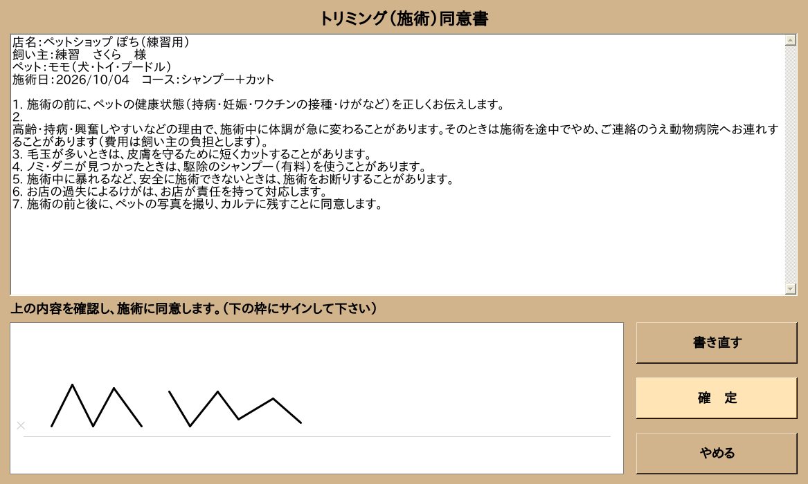 同意書にサイン