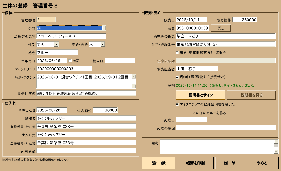 生体の登録