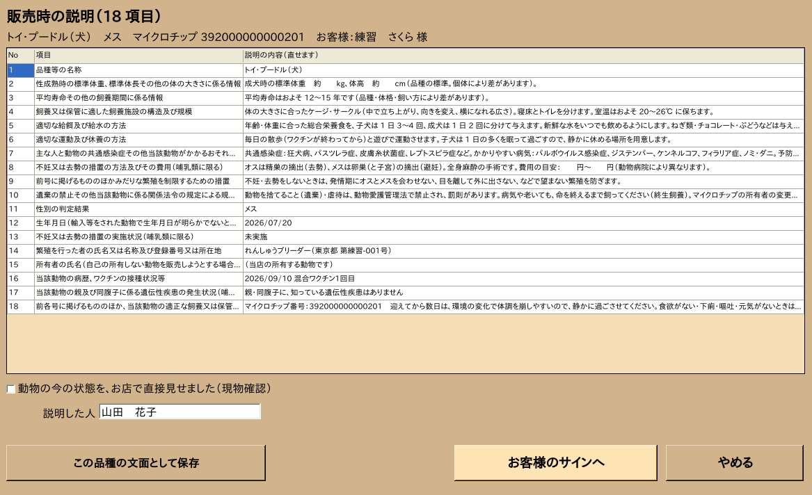 販売時の説明
