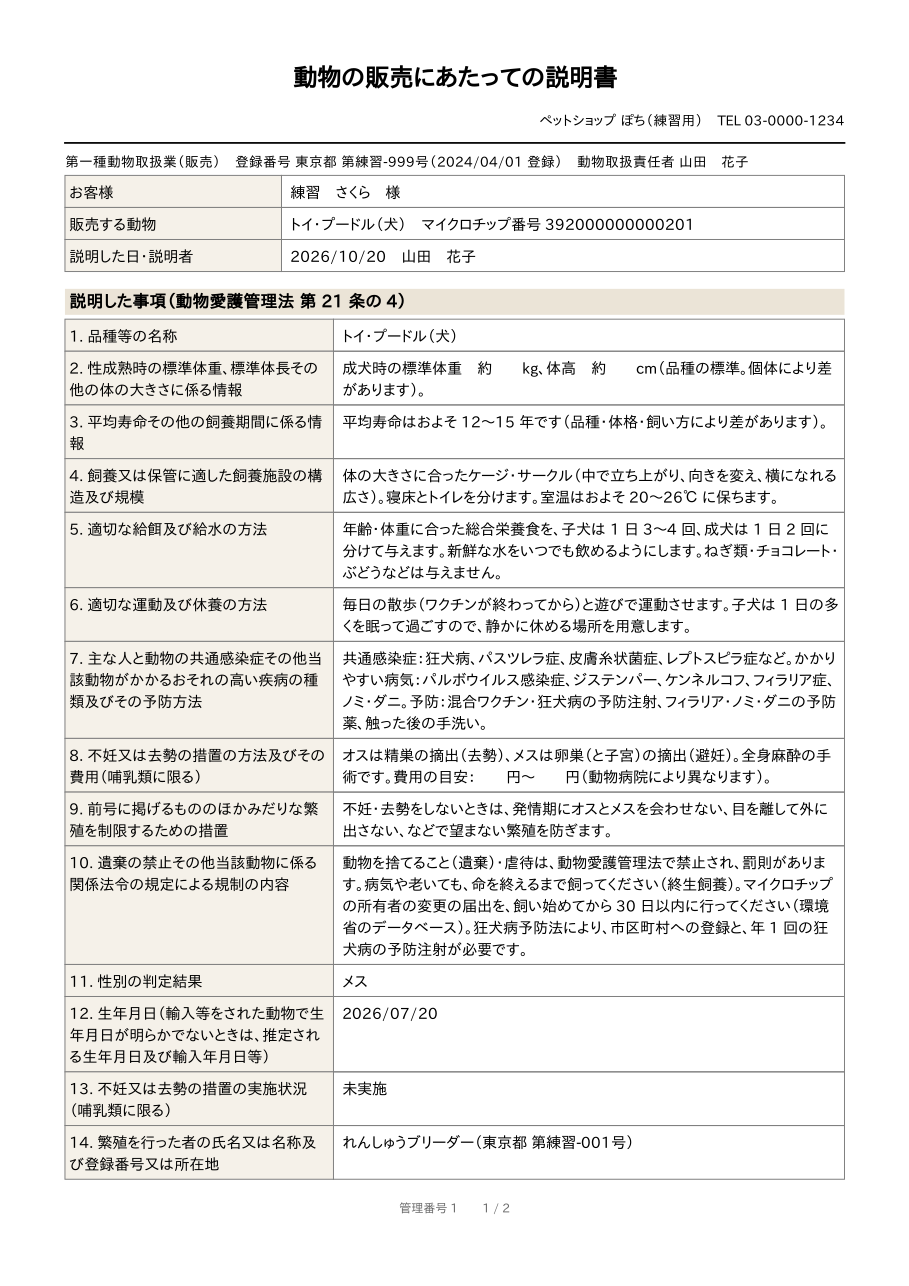 説明書（PDF）