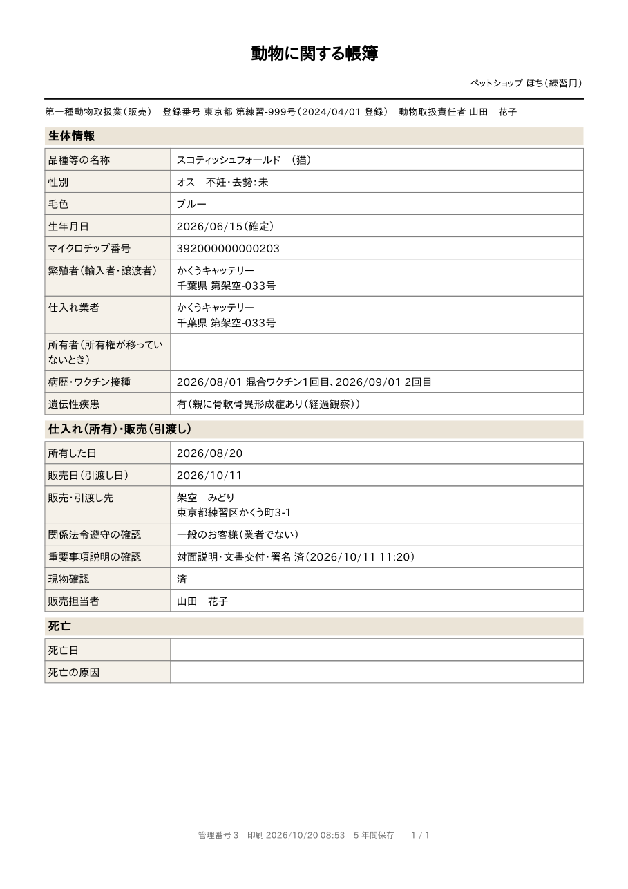 帳簿