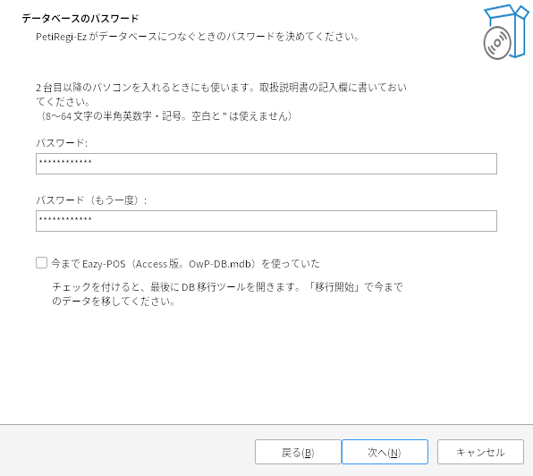 データベースのパスワード