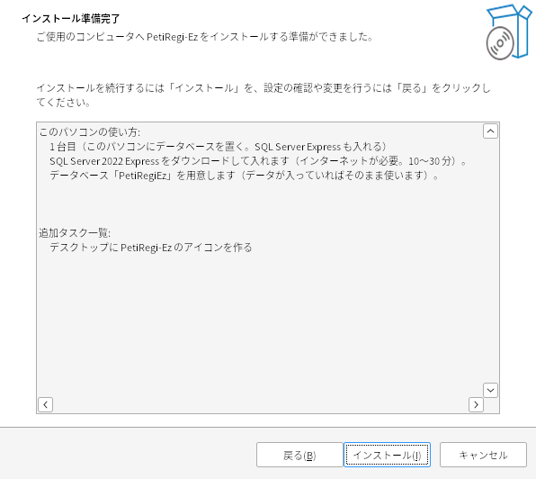 インストール準備完了
