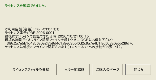 ライセンスの画面