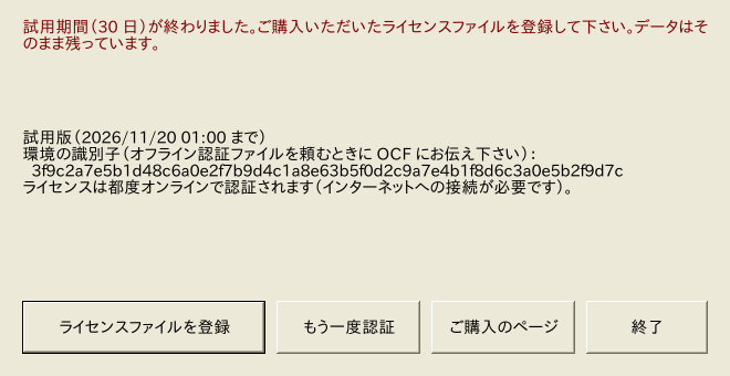 試用期間が終わったとき